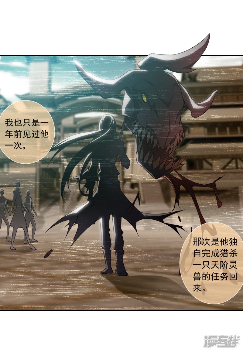 斗破苍穹之大主宰第185话 天榜第一