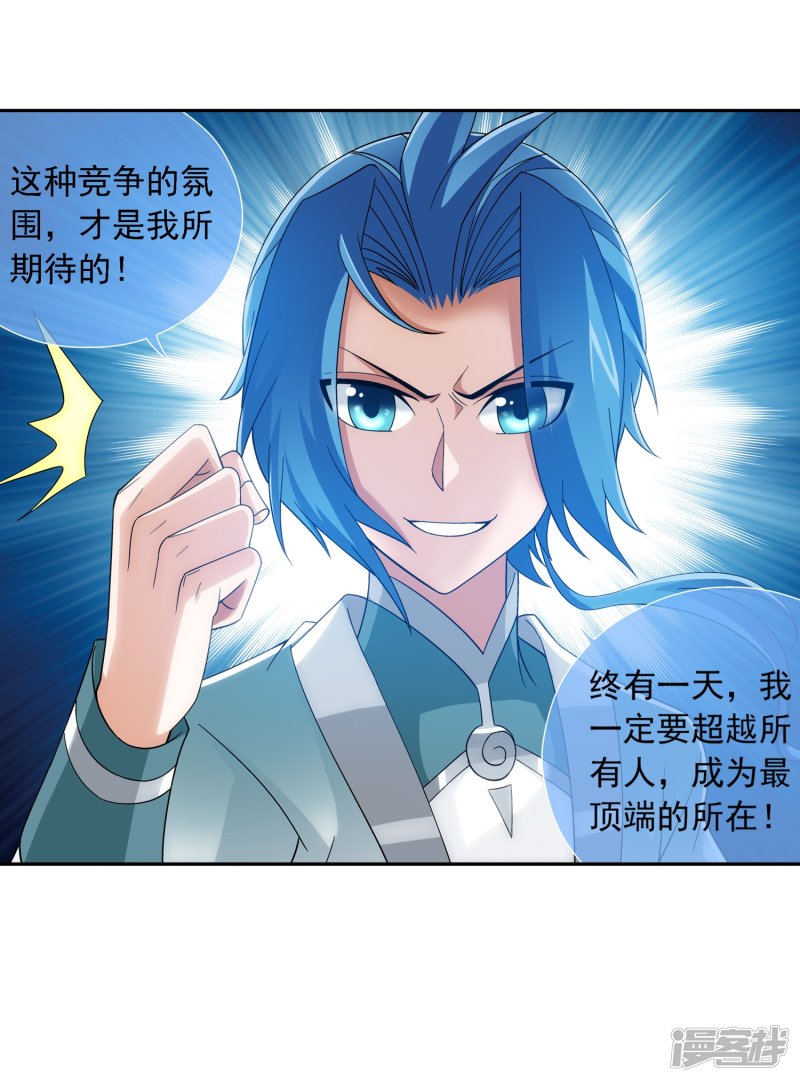 斗破苍穹之大主宰第185话 天榜第一