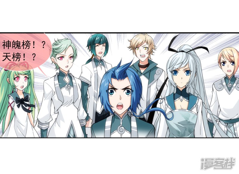 斗破苍穹之大主宰第185话 天榜第一