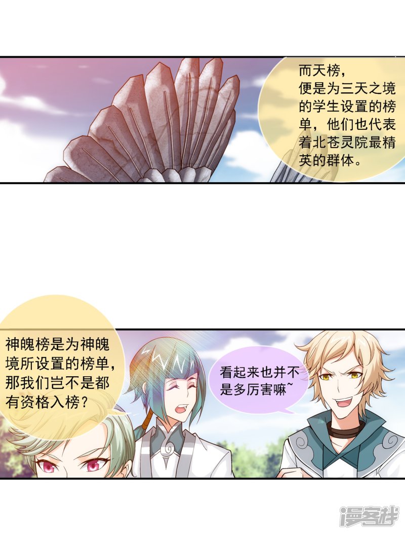 斗破苍穹之大主宰第185话 天榜第一