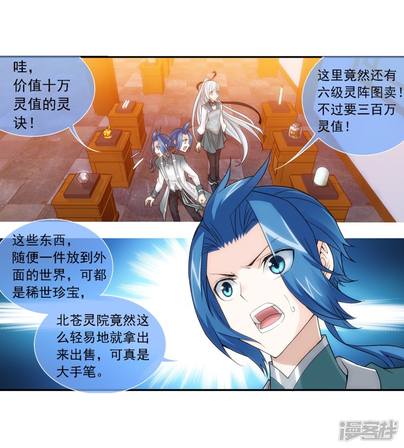 斗破苍穹之大主宰第188话 北溟龙鲲的精血