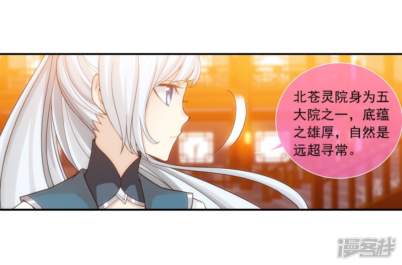 斗破苍穹之大主宰第188话 北溟龙鲲的精血