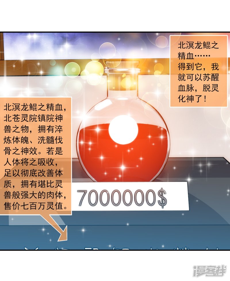 斗破苍穹之大主宰第188话 北溟龙鲲的精血