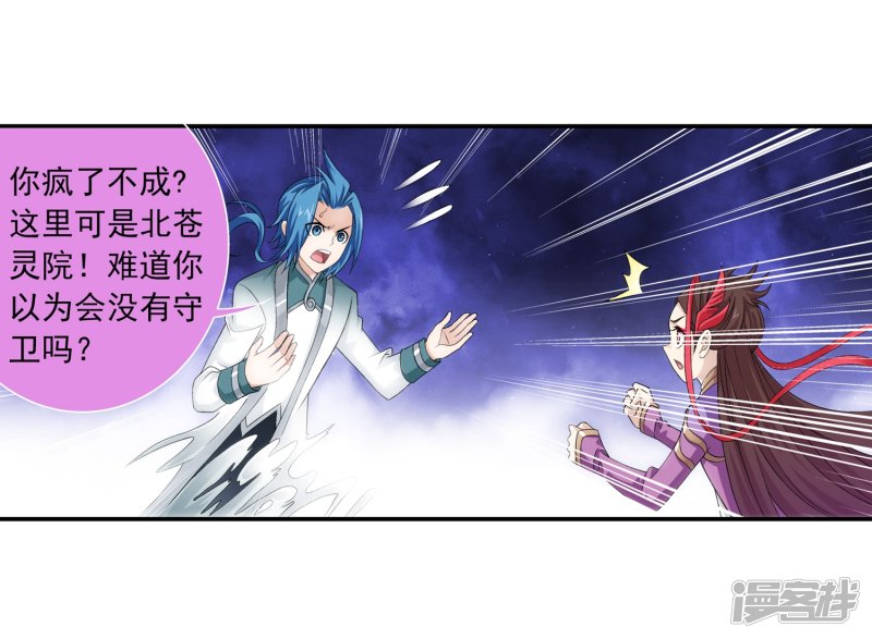 斗破苍穹之大主宰第188话 北溟龙鲲的精血