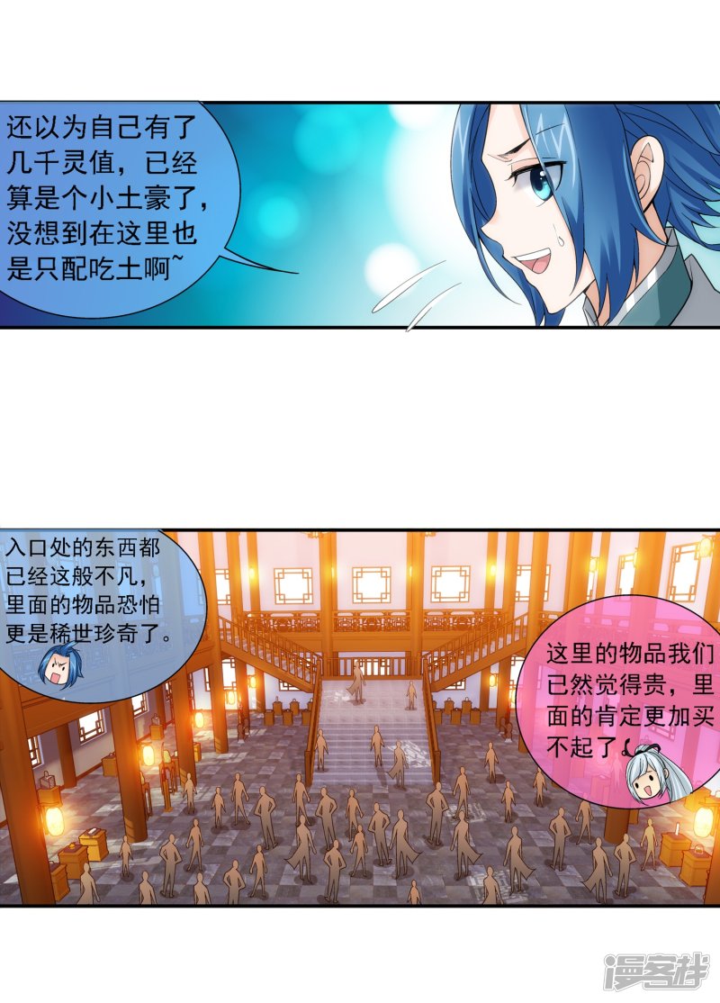 斗破苍穹之大主宰第188话 北溟龙鲲的精血