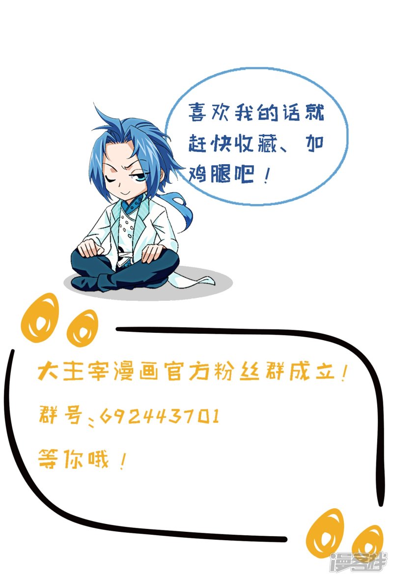 斗破苍穹之大主宰第195话 中计了