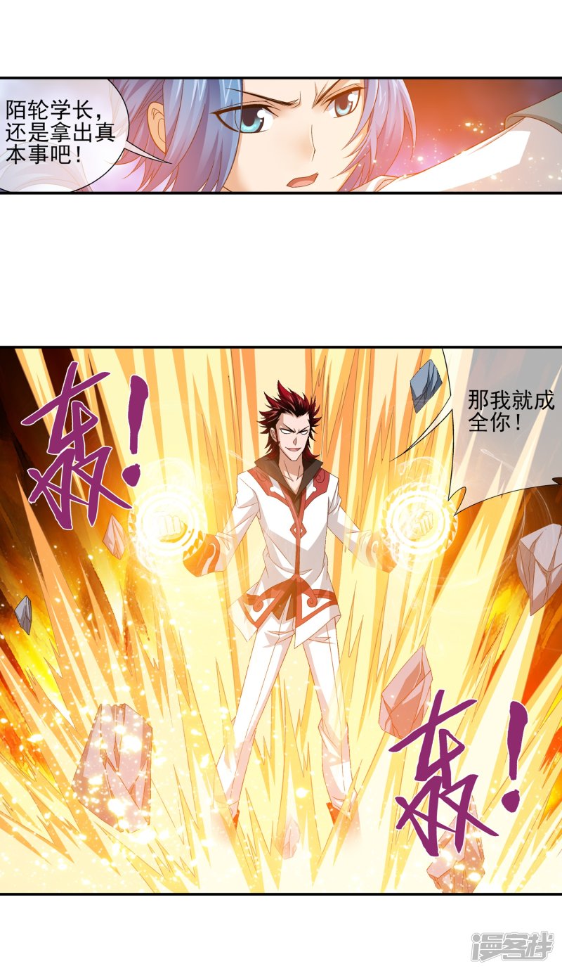 斗破苍穹之大主宰第195话 中计了