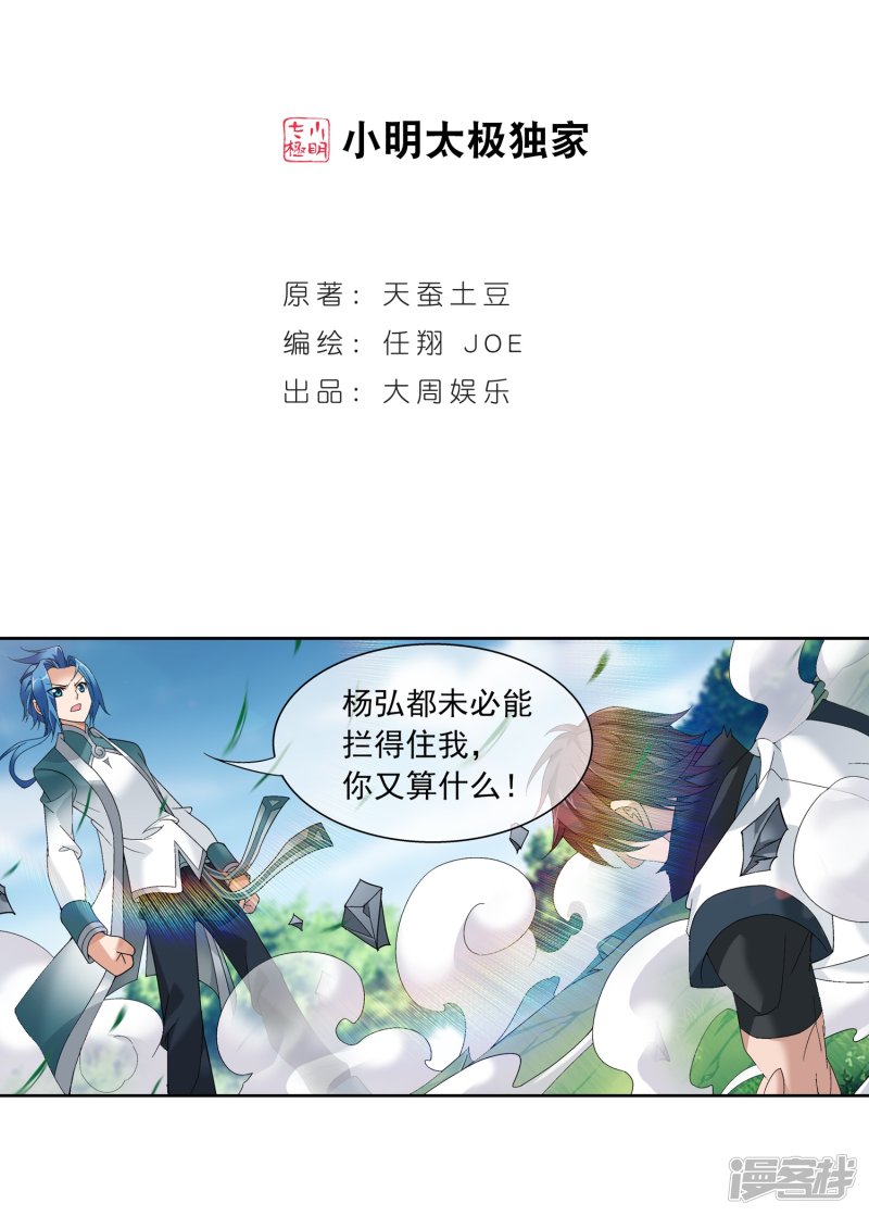 斗破苍穹之大主宰第206话 牧尘挑山蟒