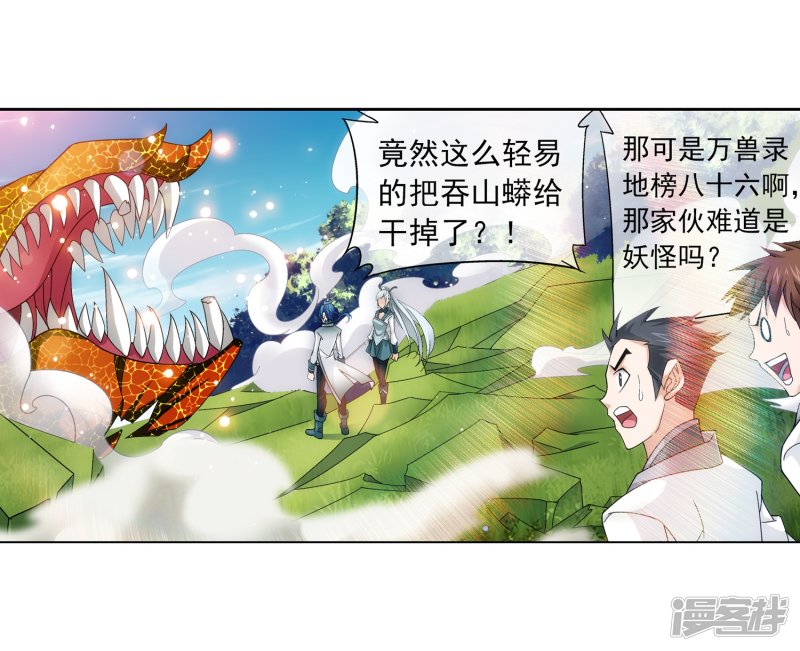 斗破苍穹之大主宰第206话 牧尘挑山蟒