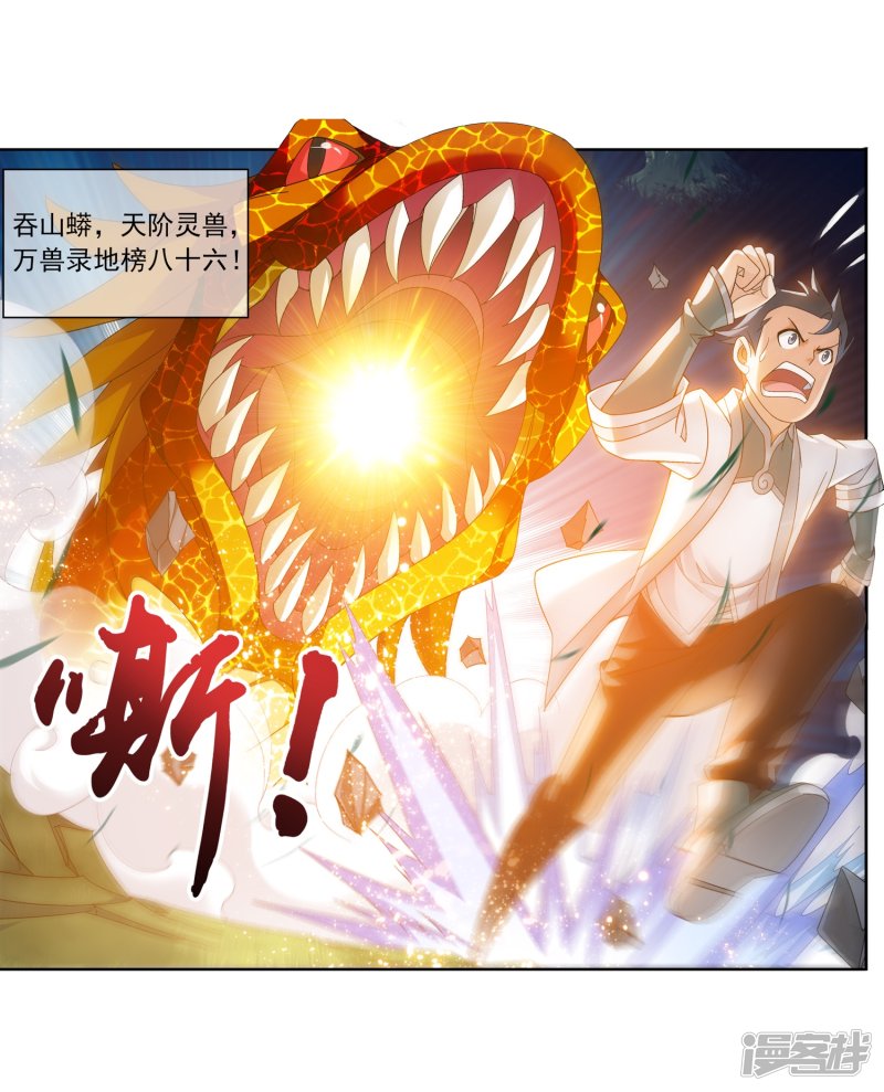 斗破苍穹之大主宰第206话 牧尘挑山蟒