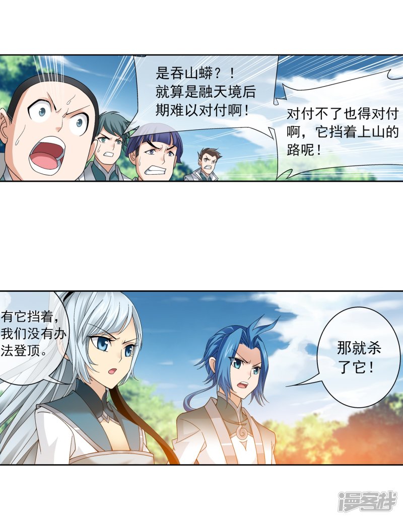 斗破苍穹之大主宰第206话 牧尘挑山蟒