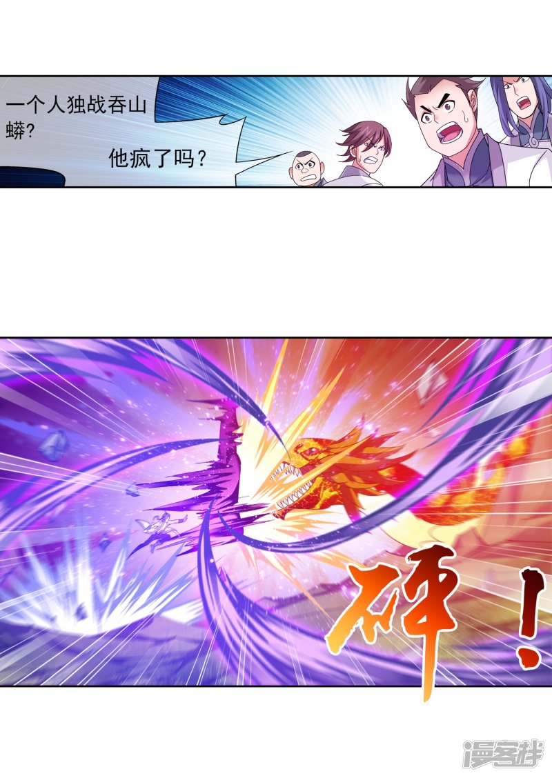 斗破苍穹之大主宰第206话 牧尘挑山蟒