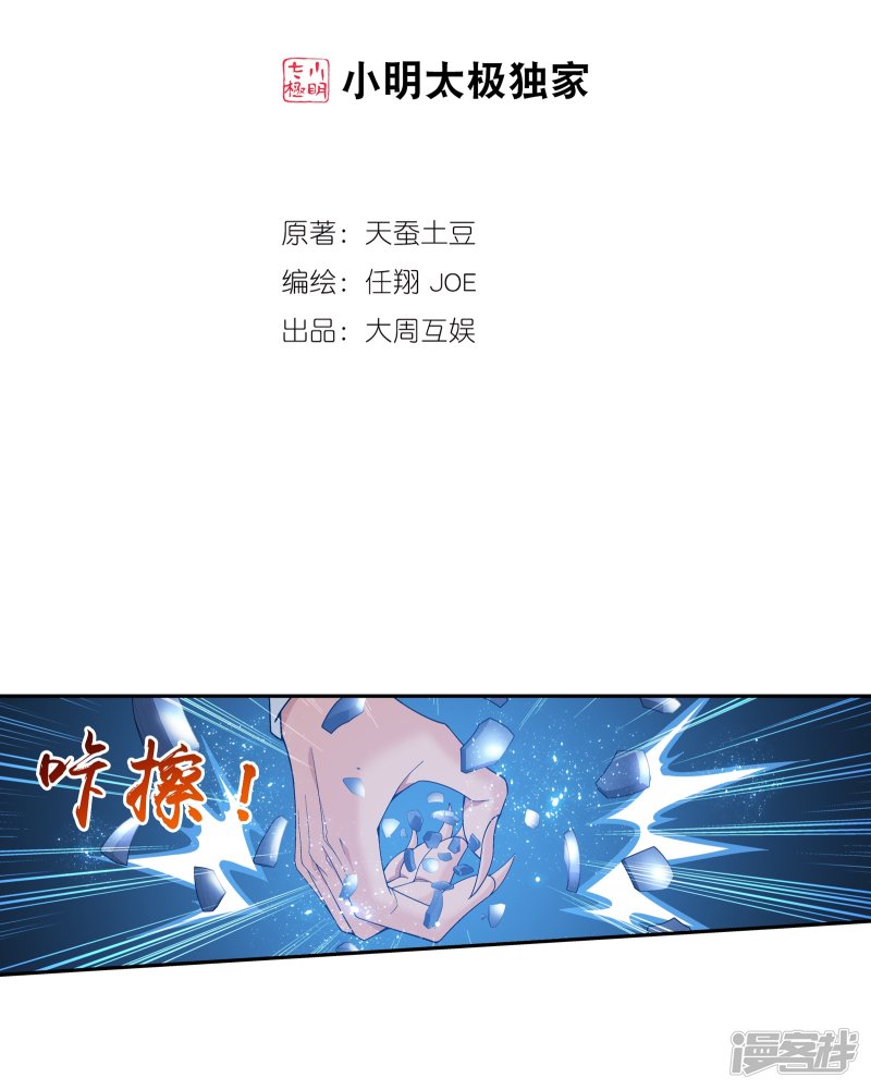 斗破苍穹之大主宰第291话 百年不见