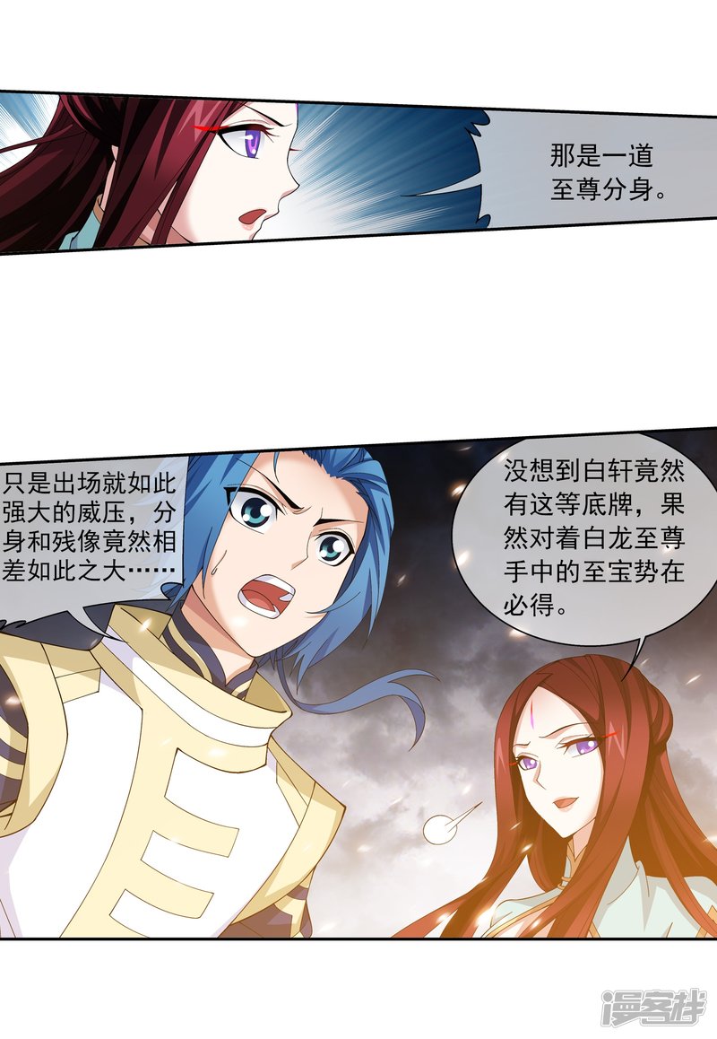 斗破苍穹之大主宰第291话 百年不见