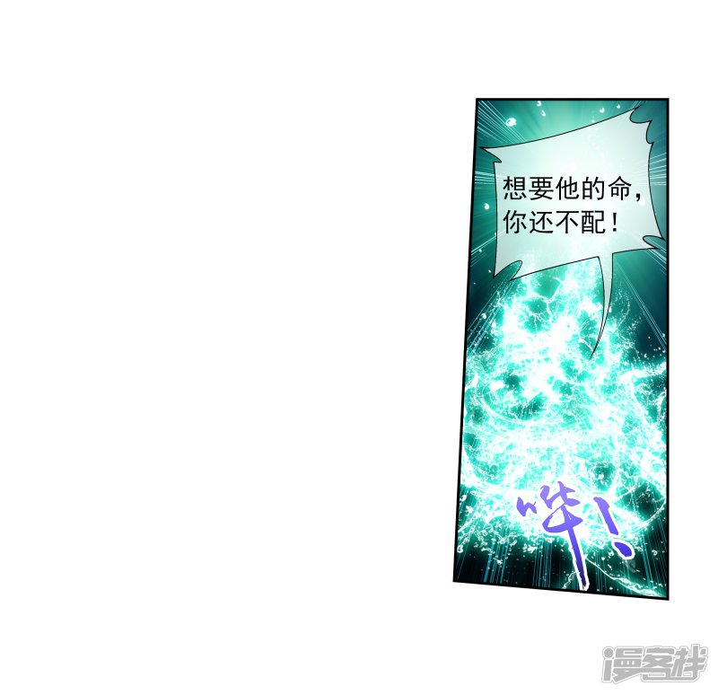 斗破苍穹之大主宰第298话 想要他的命