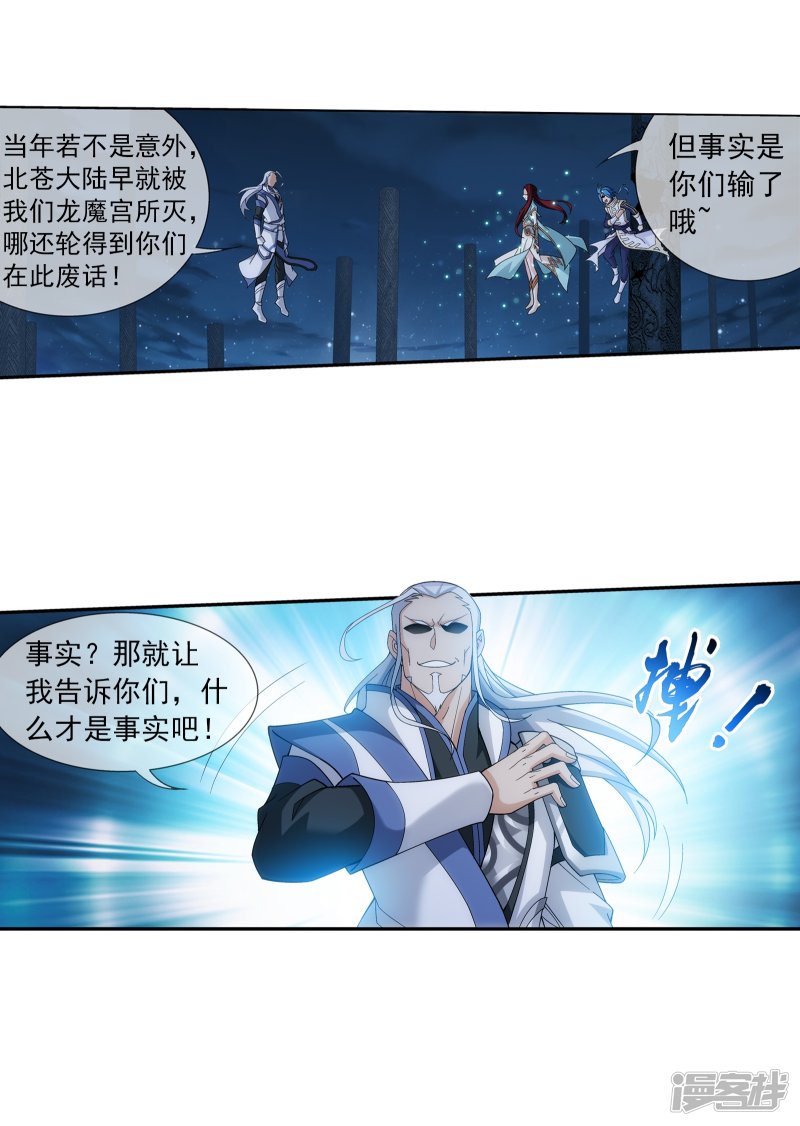 斗破苍穹之大主宰第298话 想要他的命