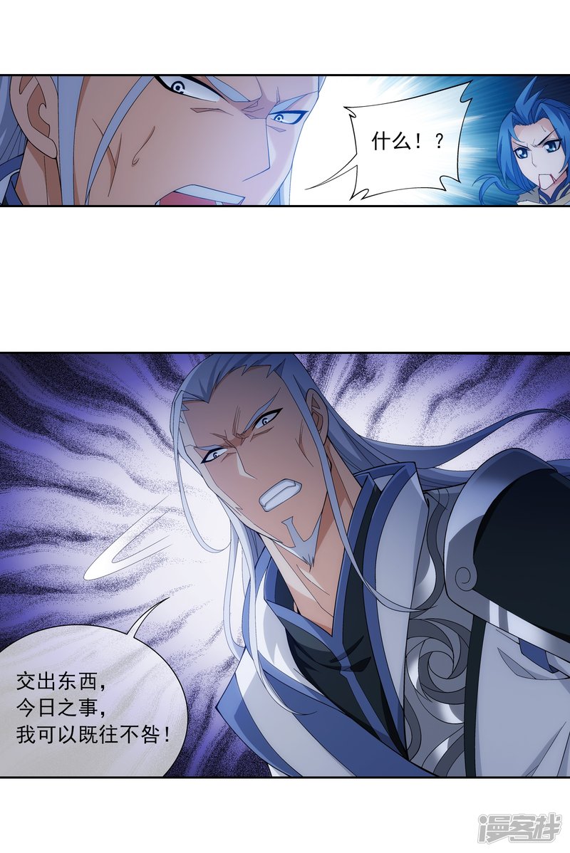 斗破苍穹之大主宰第298话 想要他的命