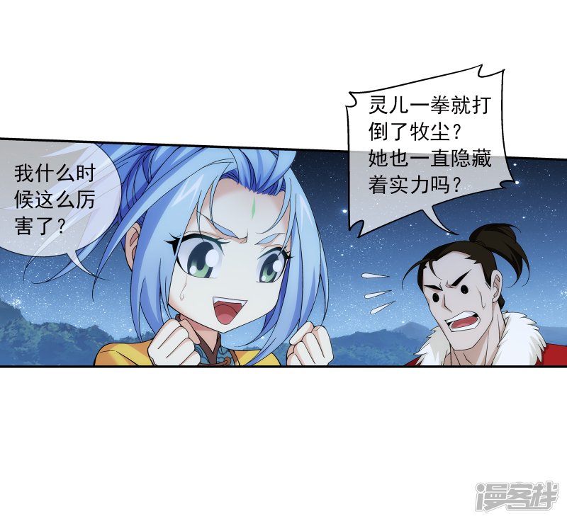 斗破苍穹之大主宰第301话 空间破碎