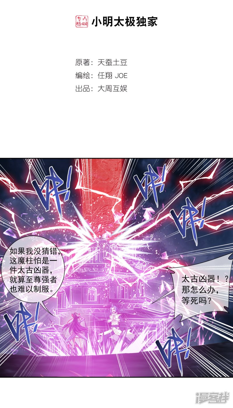 斗破苍穹之大主宰第303话 古神典