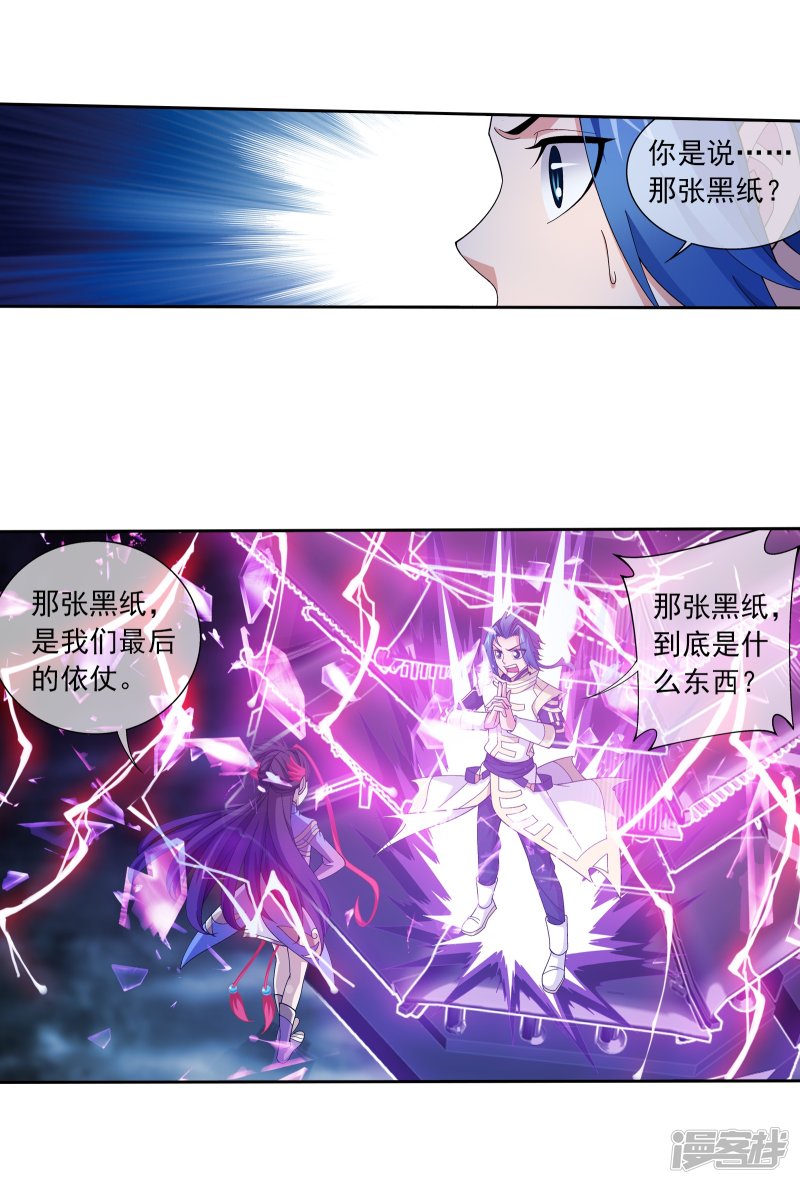 斗破苍穹之大主宰第303话 古神典