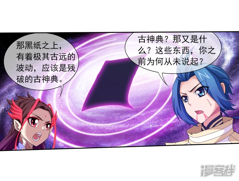 斗破苍穹之大主宰第303话 古神典