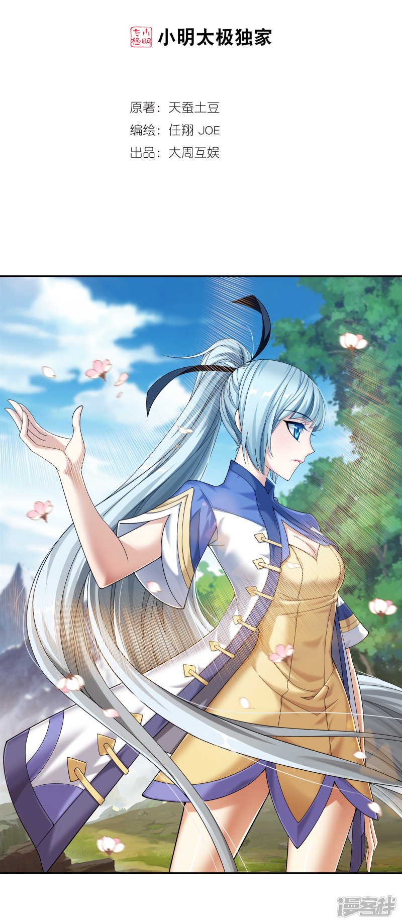 斗破苍穹之大主宰第304话 一个都不能有事！