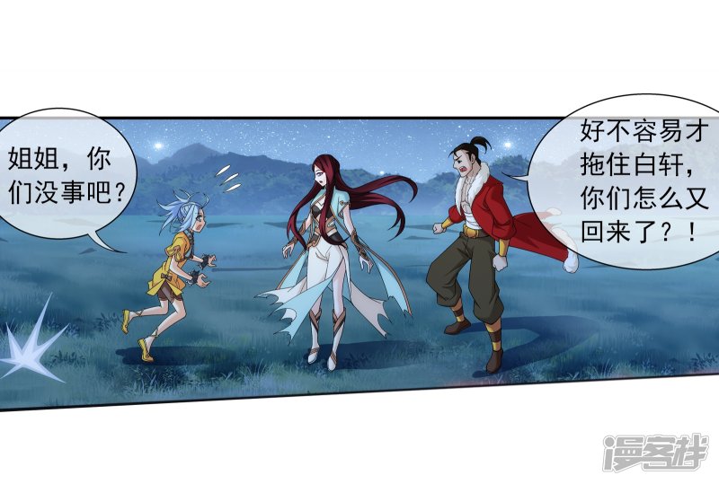 斗破苍穹之大主宰第304话 一个都不能有事！
