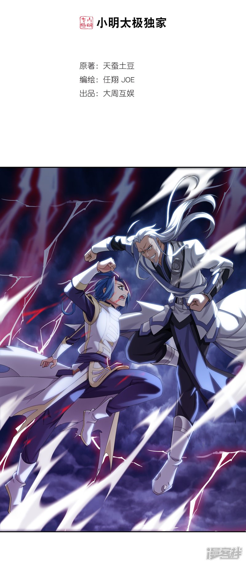 斗破苍穹之大主宰第307话 功亏一篑