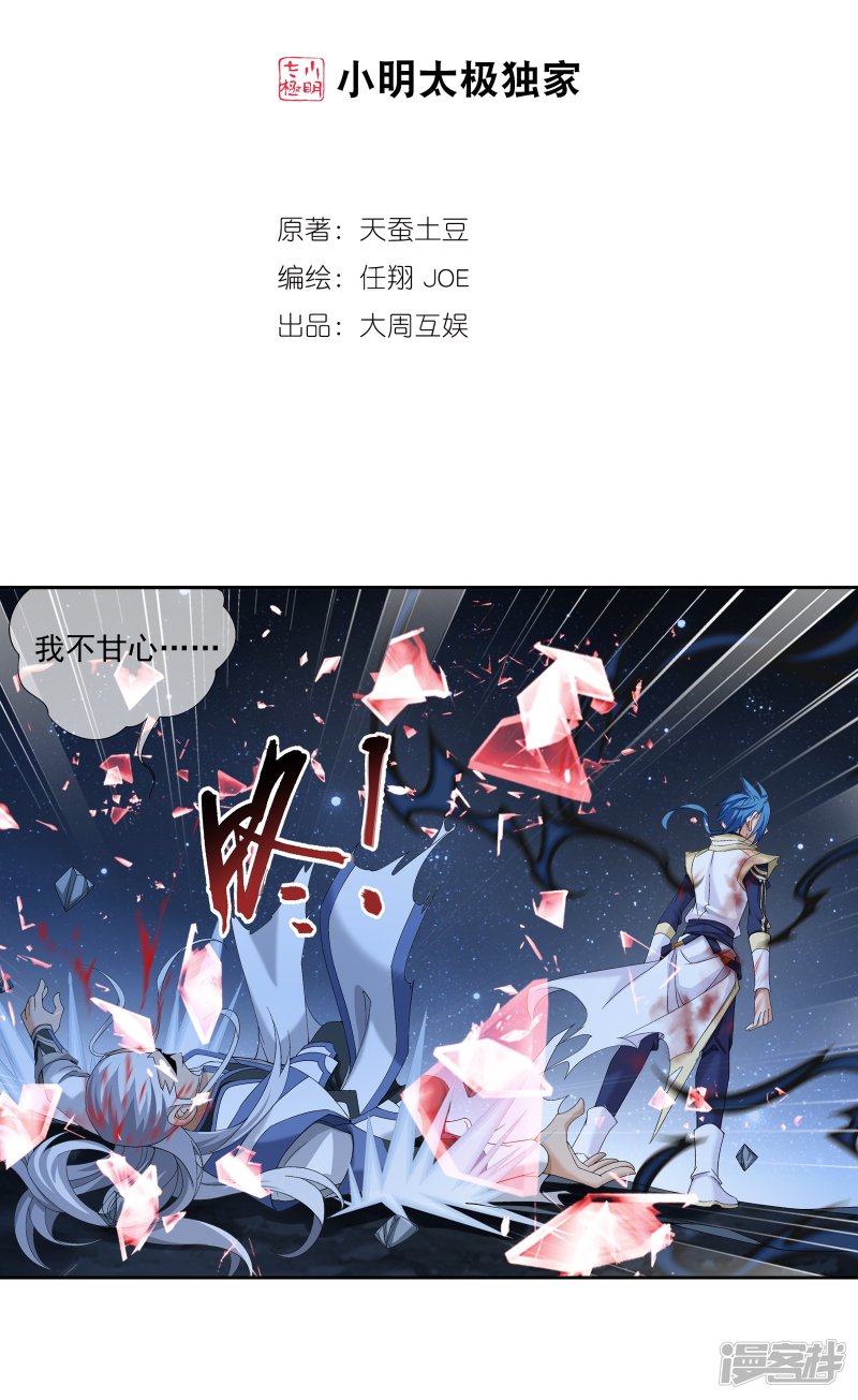 斗破苍穹之大主宰第308话 魔龙子