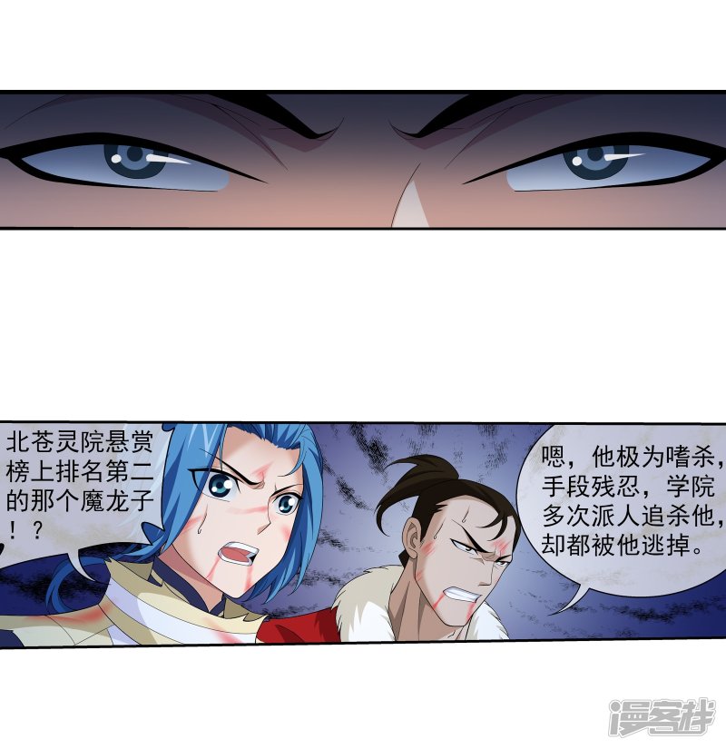 斗破苍穹之大主宰第308话 魔龙子