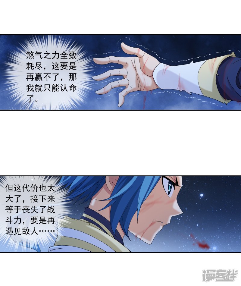 斗破苍穹之大主宰第308话 魔龙子