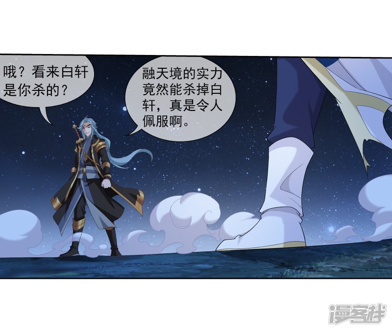 斗破苍穹之大主宰第308话 魔龙子