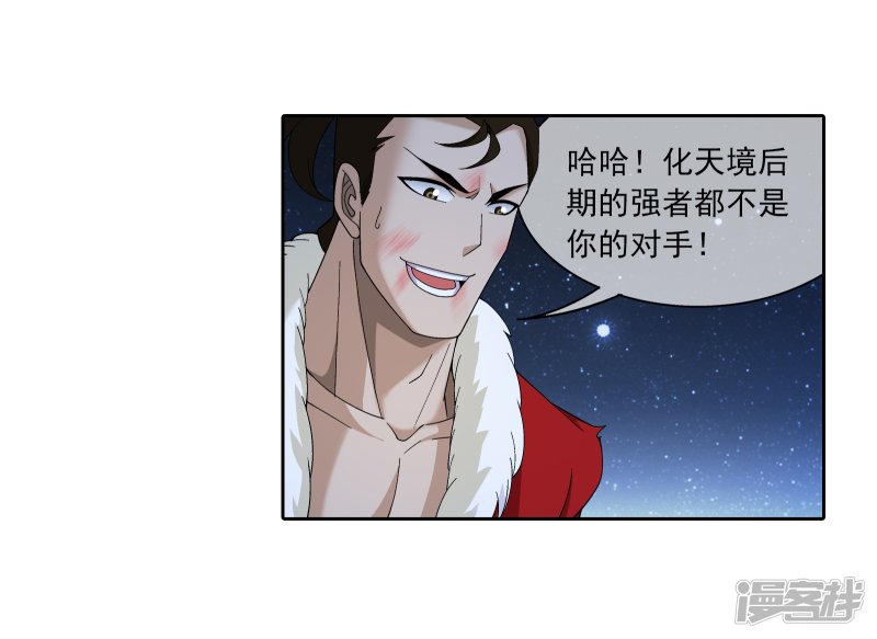 斗破苍穹之大主宰第308话 魔龙子