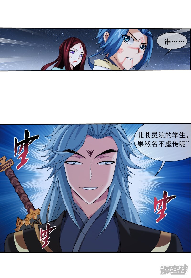 斗破苍穹之大主宰第308话 魔龙子