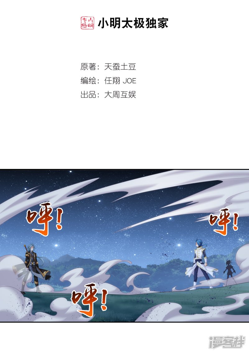 斗破苍穹之大主宰第309话 避无可避！