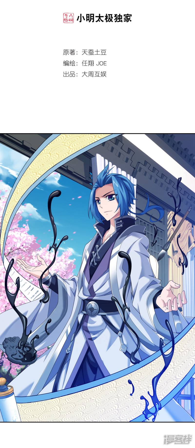 斗破苍穹之大主宰第310话 沈苍生