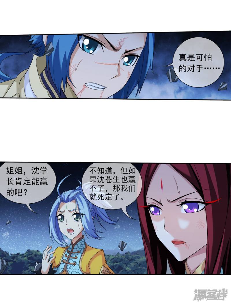 斗破苍穹之大主宰第310话 沈苍生