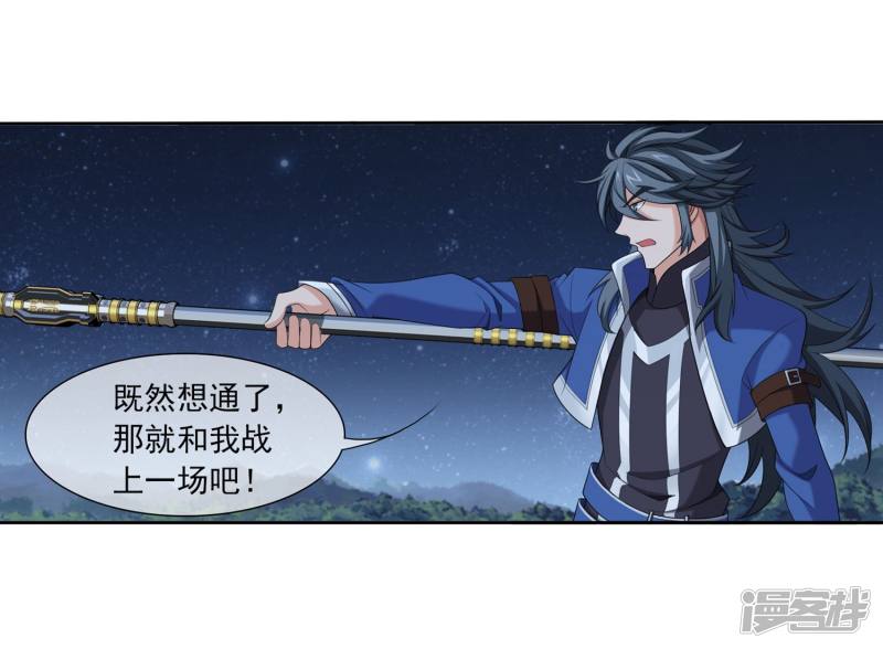 斗破苍穹之大主宰第310话 沈苍生