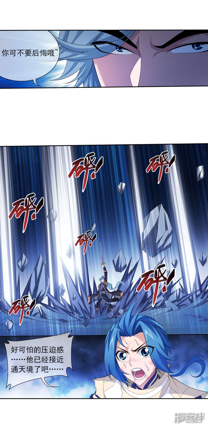 斗破苍穹之大主宰第310话 沈苍生