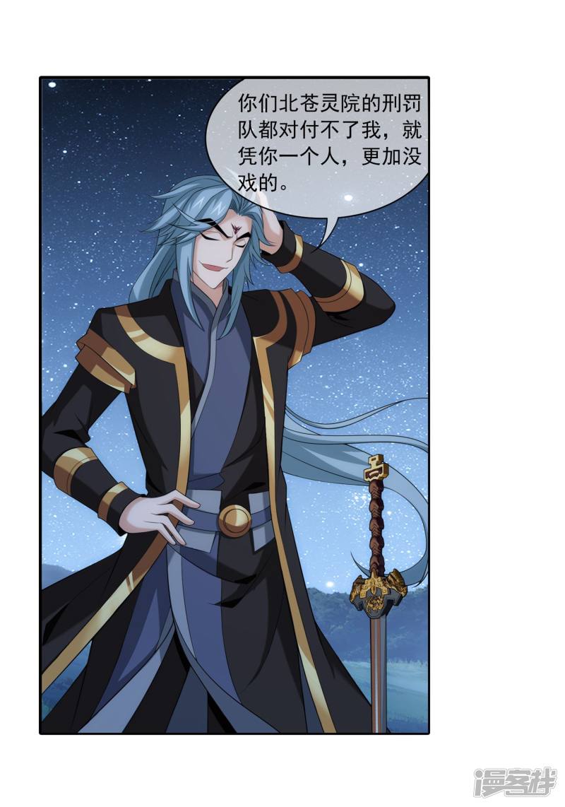 斗破苍穹之大主宰第310话 沈苍生