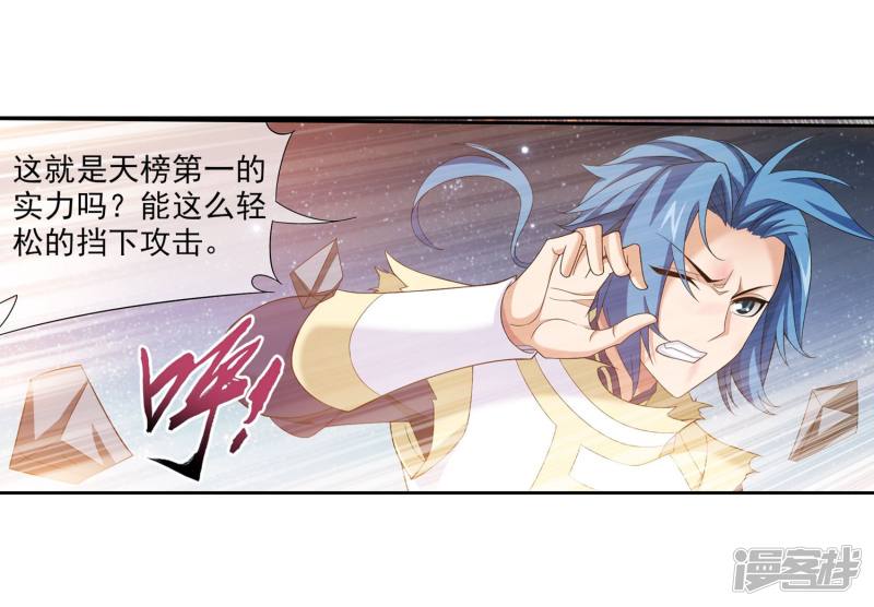 斗破苍穹之大主宰第310话 沈苍生