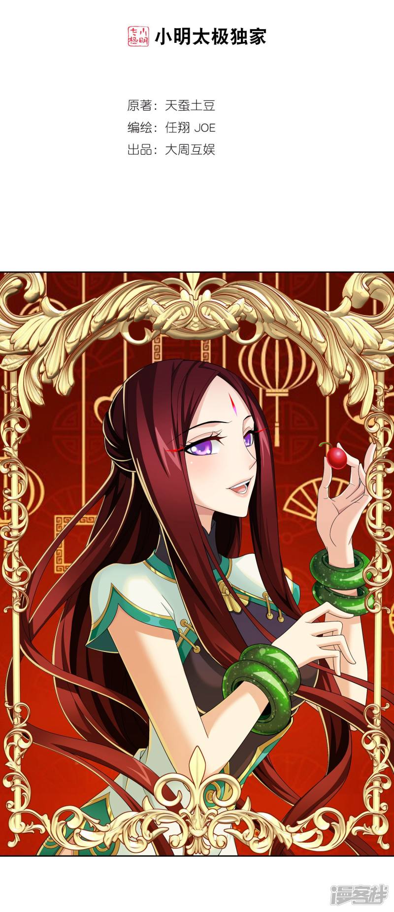 斗破苍穹之大主宰第313话 计退魔龙子