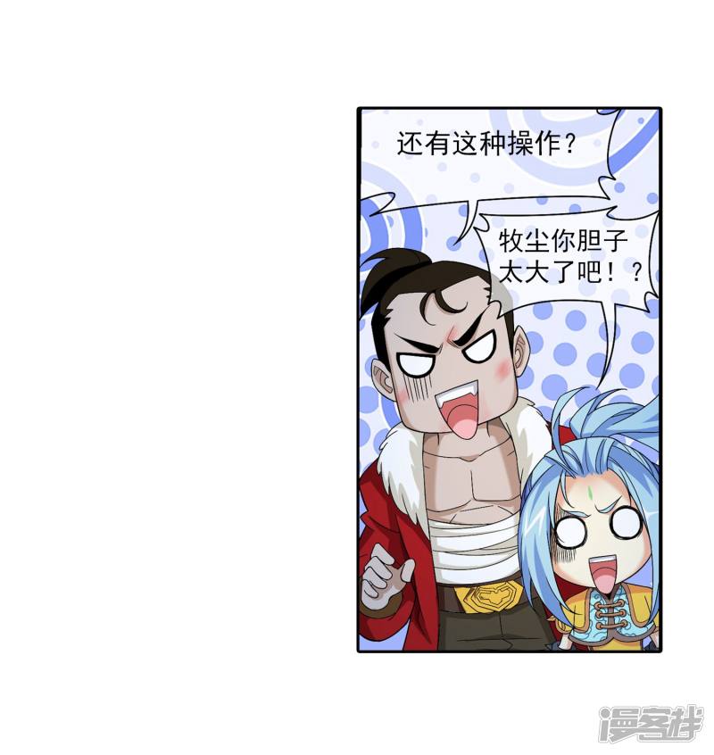 斗破苍穹之大主宰第313话 计退魔龙子