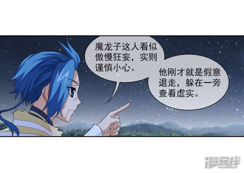 斗破苍穹之大主宰第313话 计退魔龙子