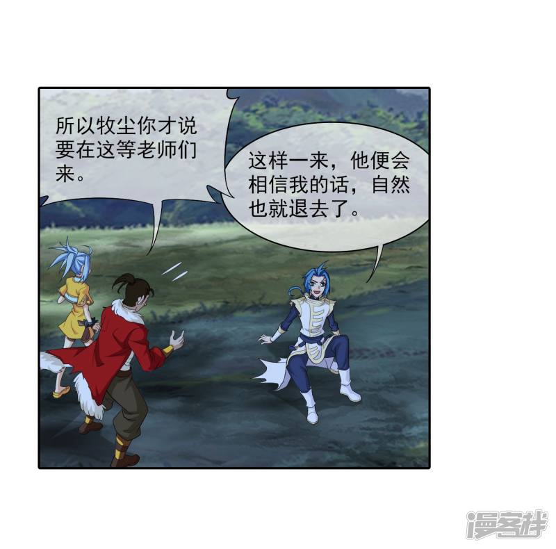 斗破苍穹之大主宰第313话 计退魔龙子