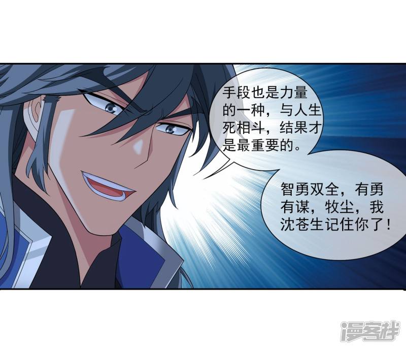 斗破苍穹之大主宰第313话 计退魔龙子