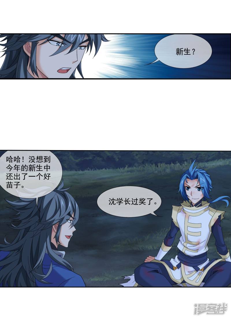 斗破苍穹之大主宰第313话 计退魔龙子