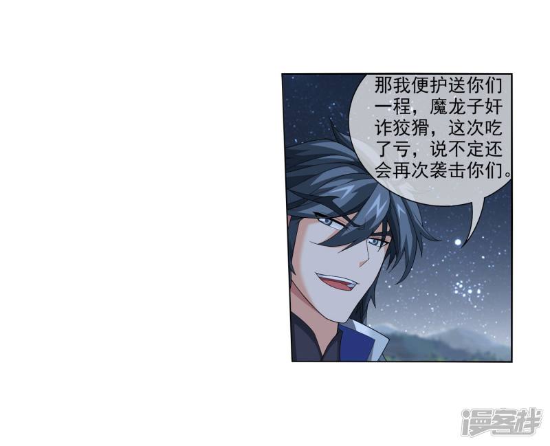 斗破苍穹之大主宰第313话 计退魔龙子
