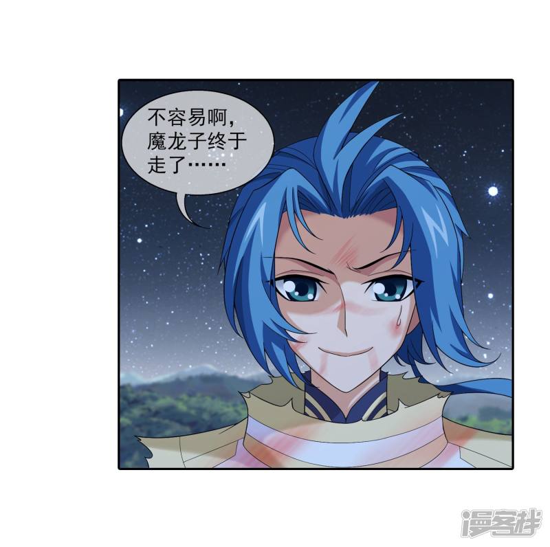 斗破苍穹之大主宰第313话 计退魔龙子