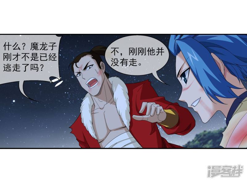 斗破苍穹之大主宰第313话 计退魔龙子